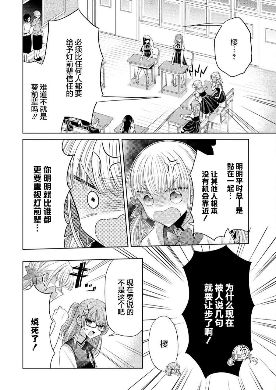 纯白少女的狼人杀第02话