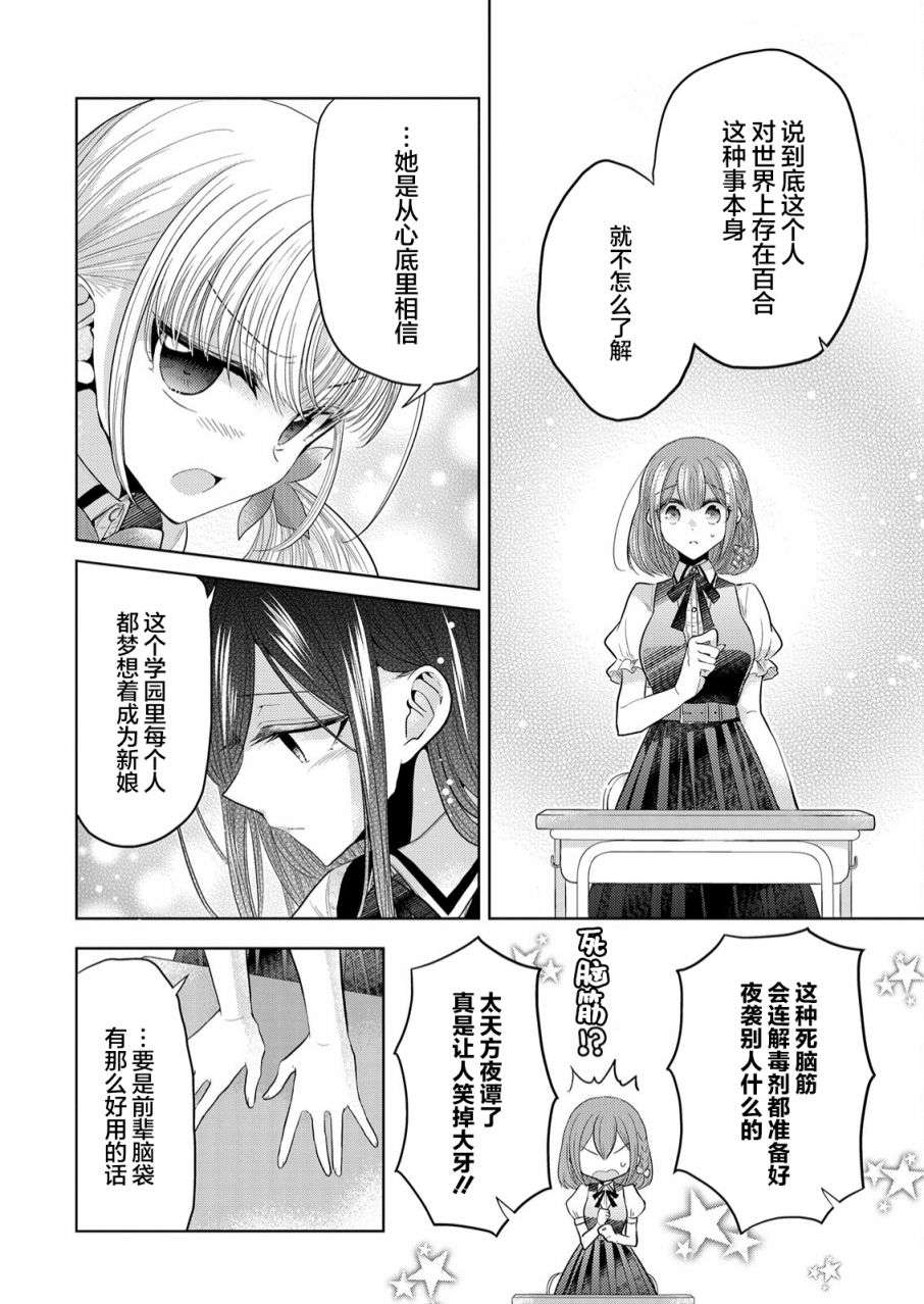 纯白少女的狼人杀第02话