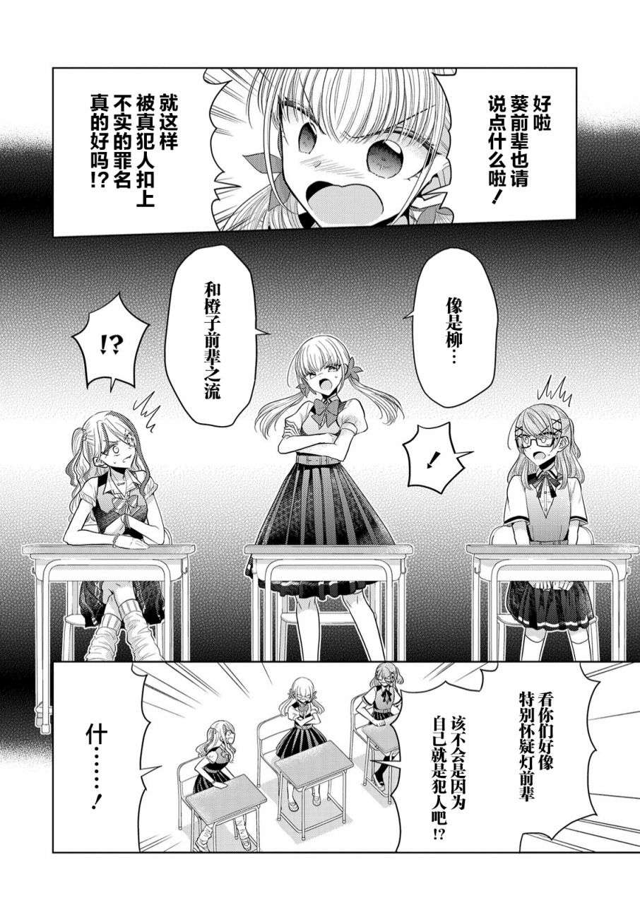纯白少女的狼人杀第02话