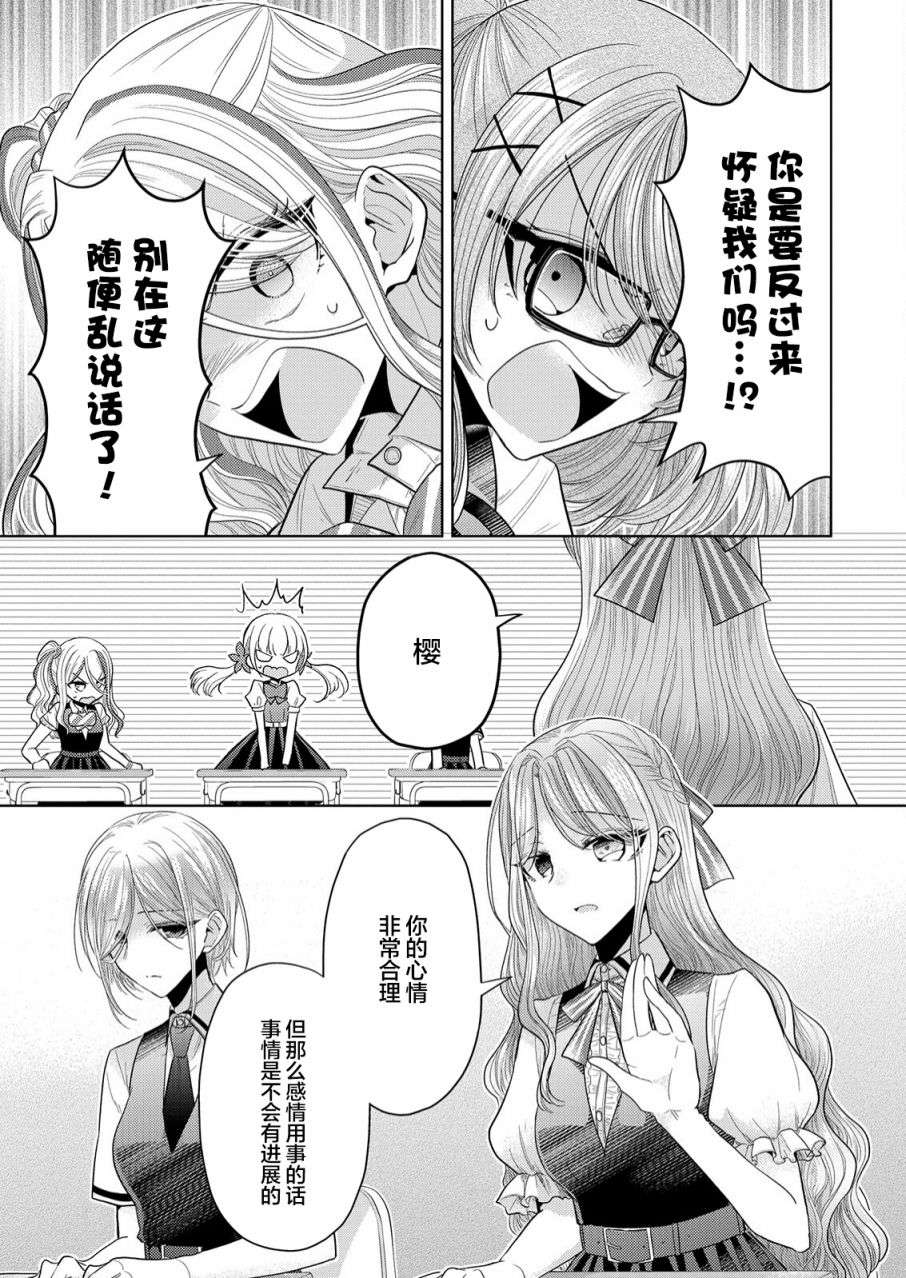 纯白少女的狼人杀第02话