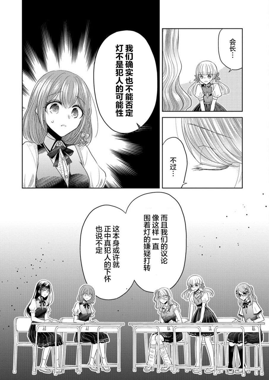纯白少女的狼人杀第02话
