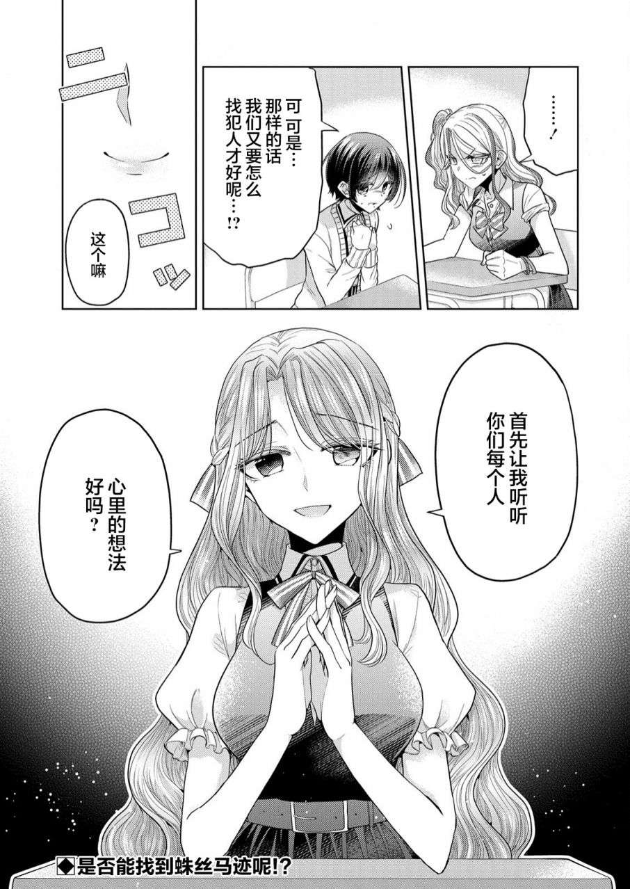 纯白少女的狼人杀第02话
