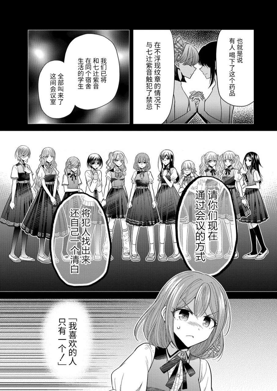 纯白少女的狼人杀第02话