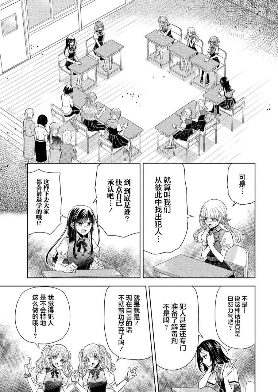 纯白少女的狼人杀第02话