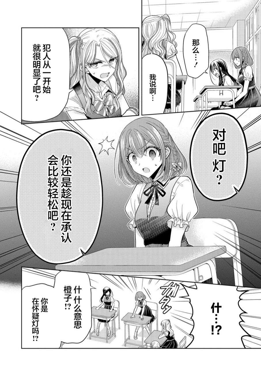 纯白少女的狼人杀第02话