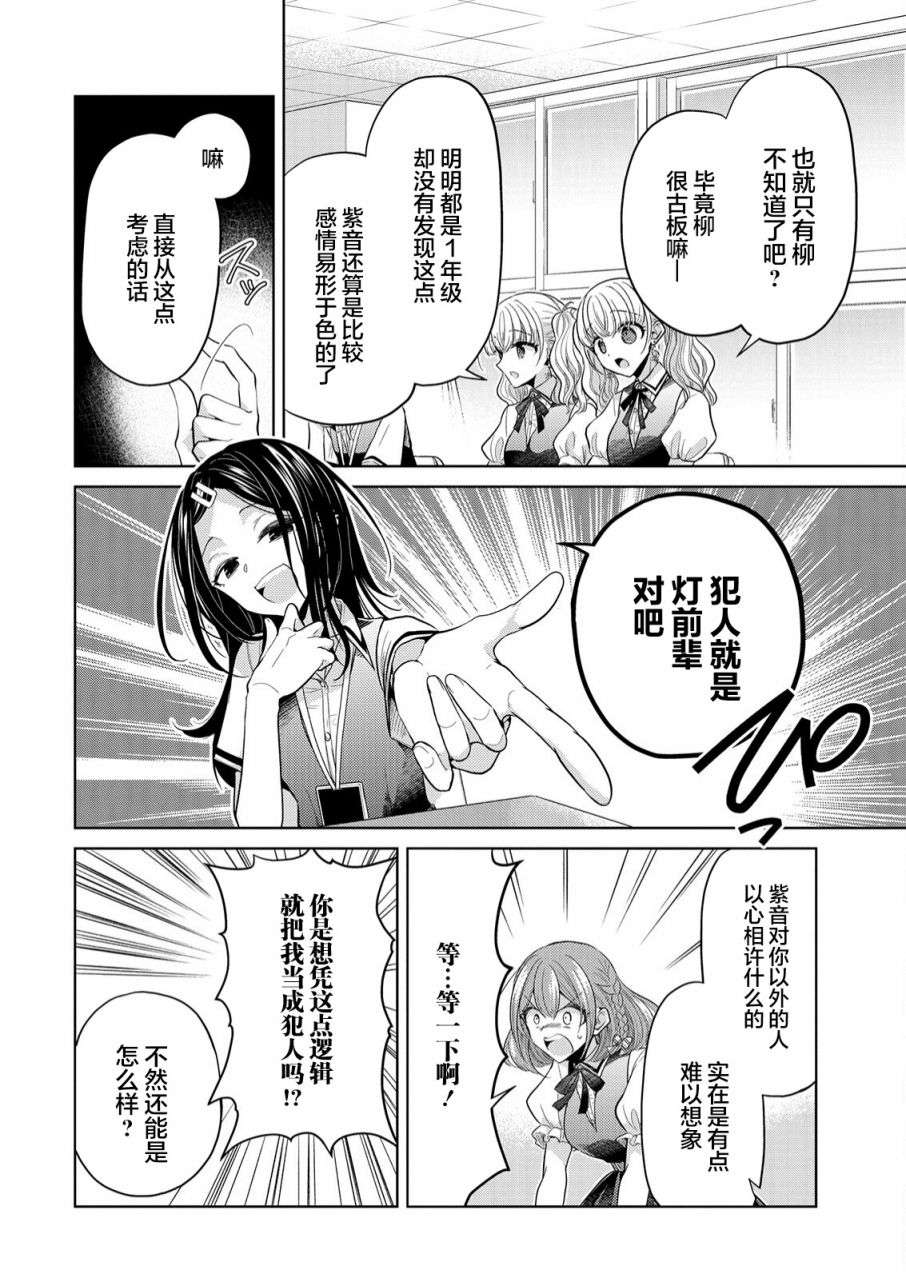 纯白少女的狼人杀第02话