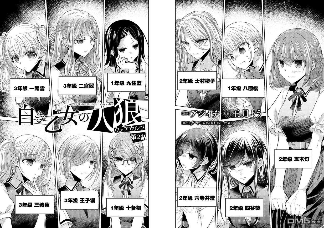 纯白少女的狼人杀第2话