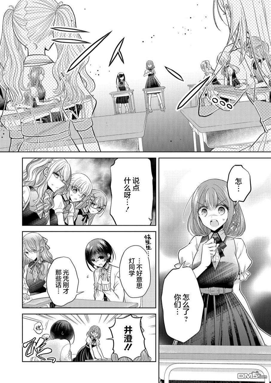 纯白少女的狼人杀第2话