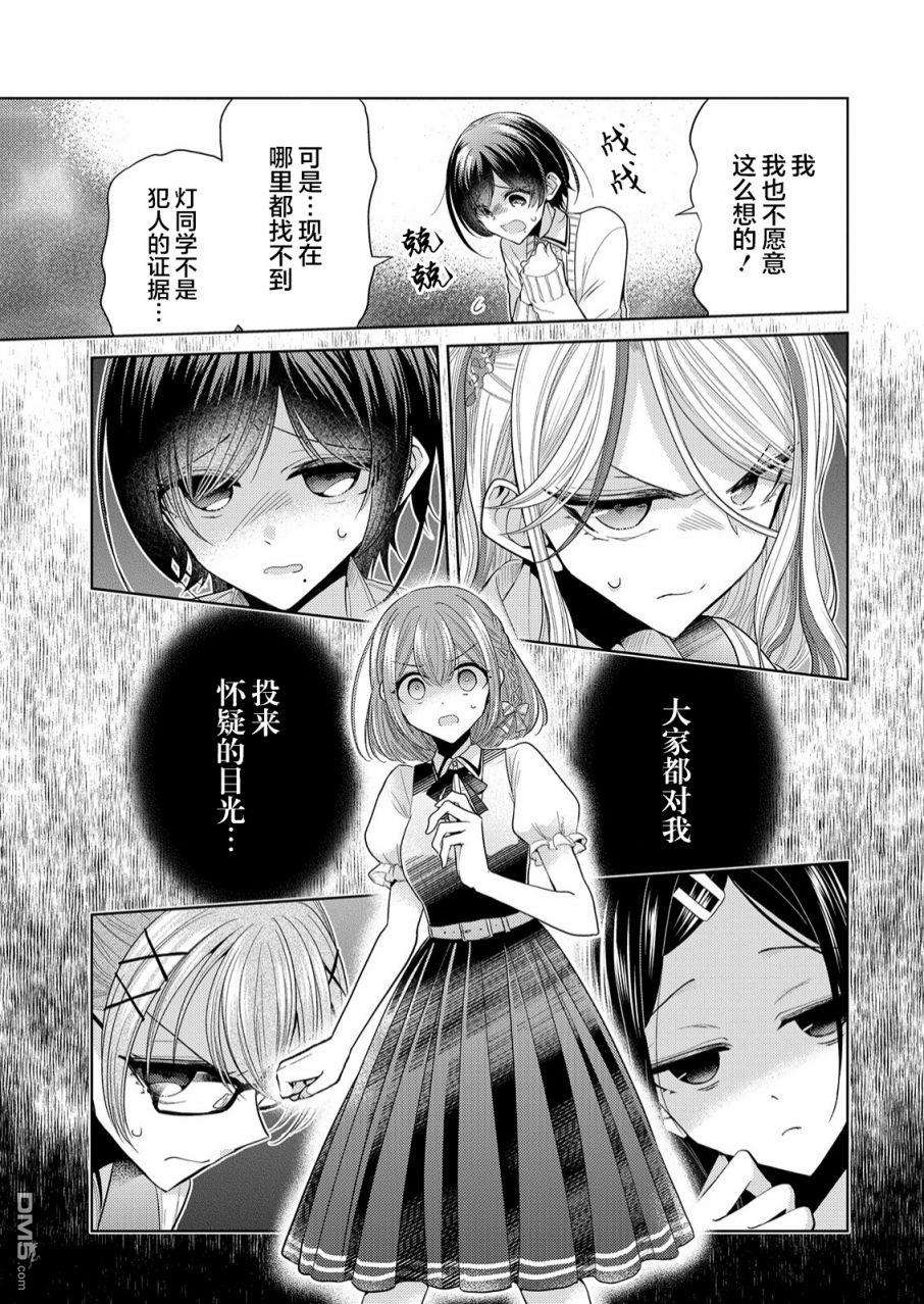 纯白少女的狼人杀第2话