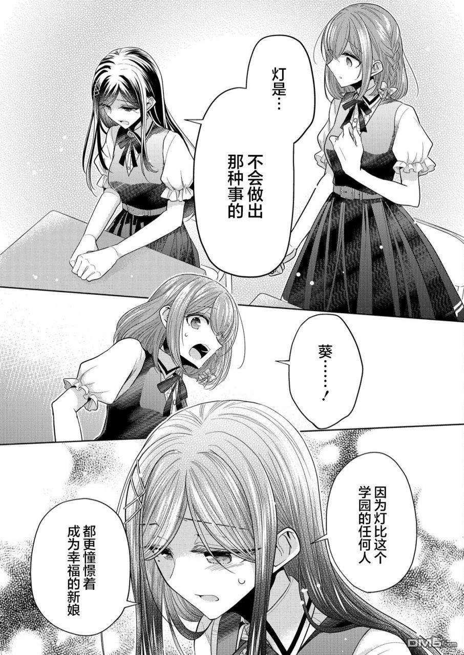 纯白少女的狼人杀第2话