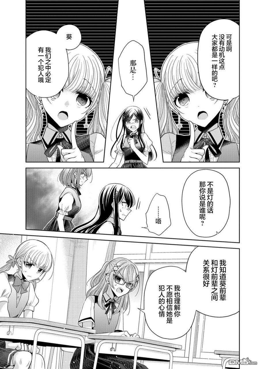 纯白少女的狼人杀第2话