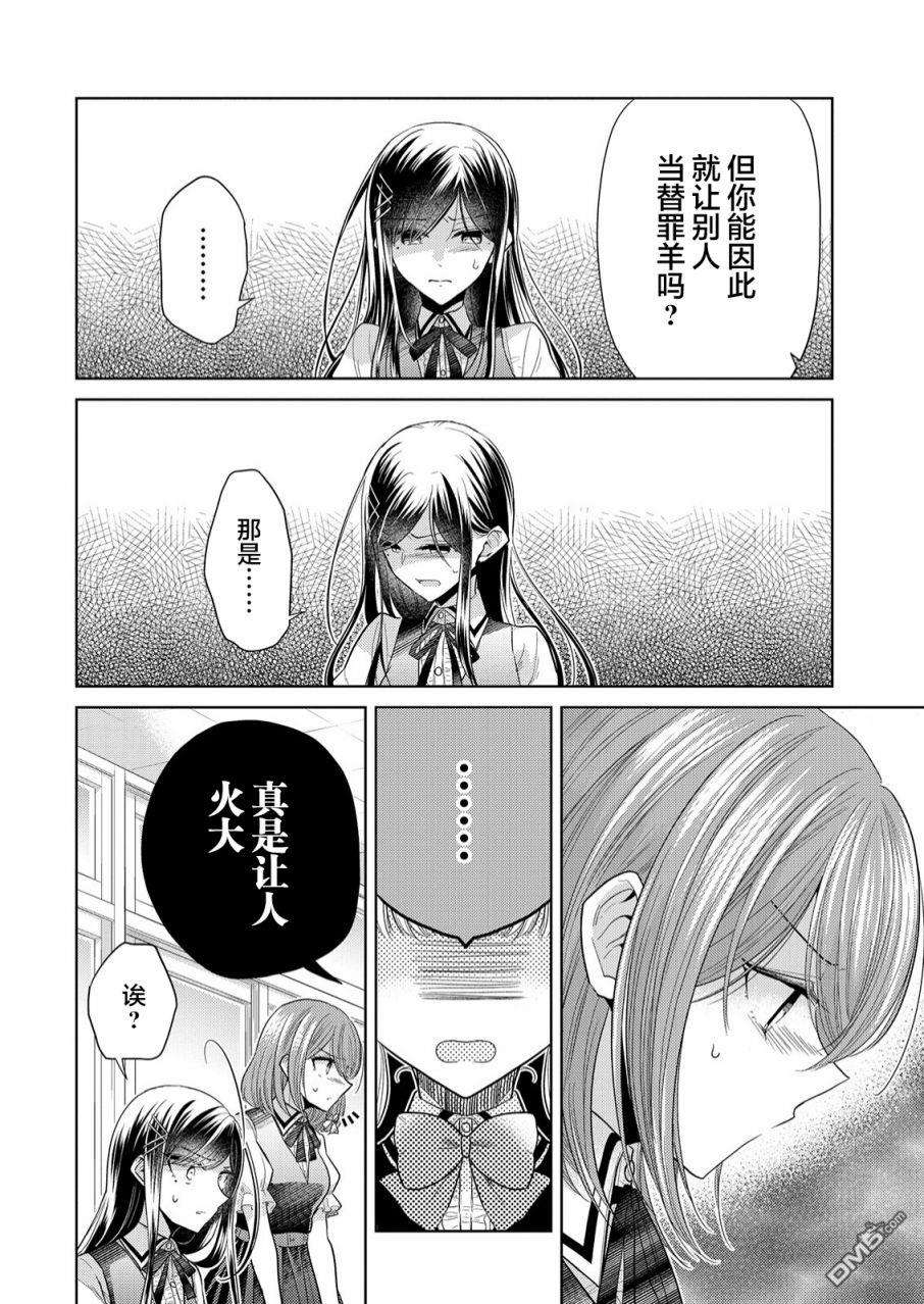纯白少女的狼人杀第2话