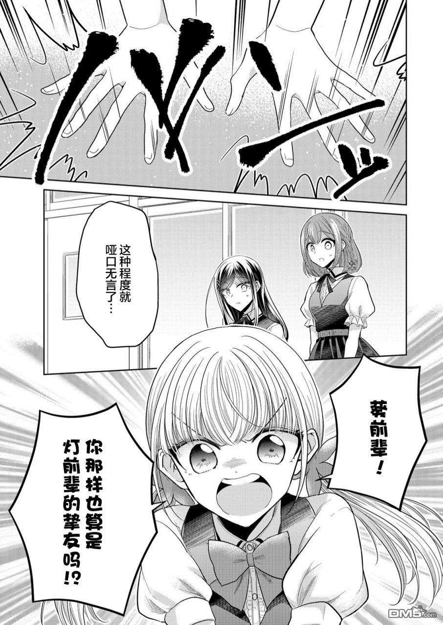 纯白少女的狼人杀第2话