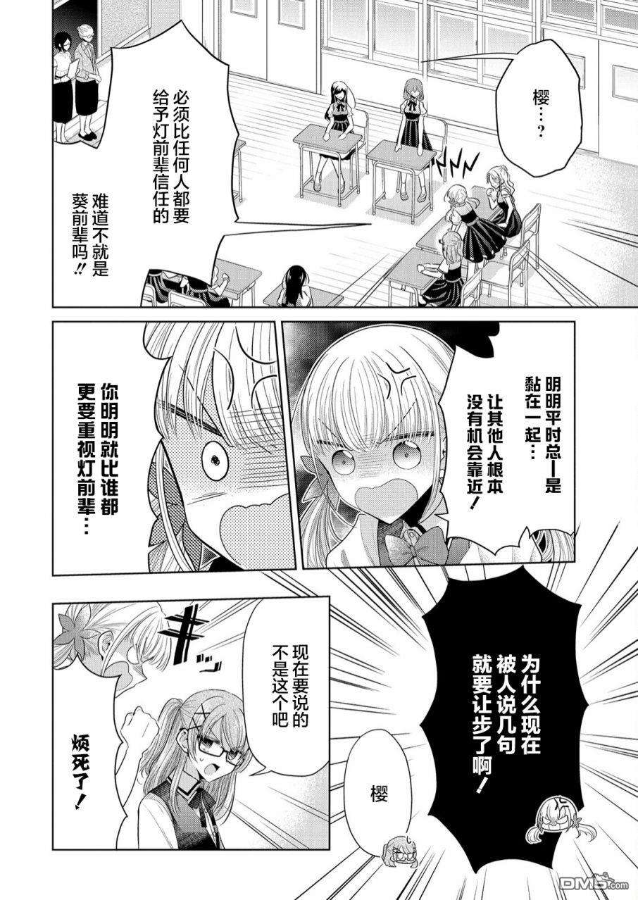 纯白少女的狼人杀第2话