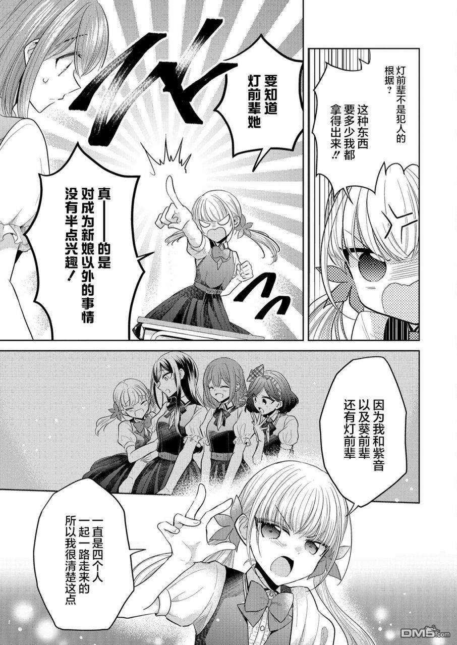 纯白少女的狼人杀第2话
