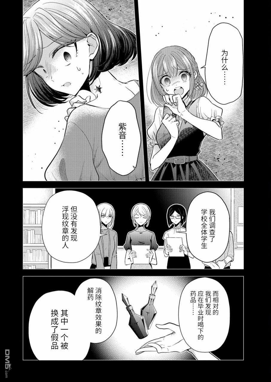 纯白少女的狼人杀第2话