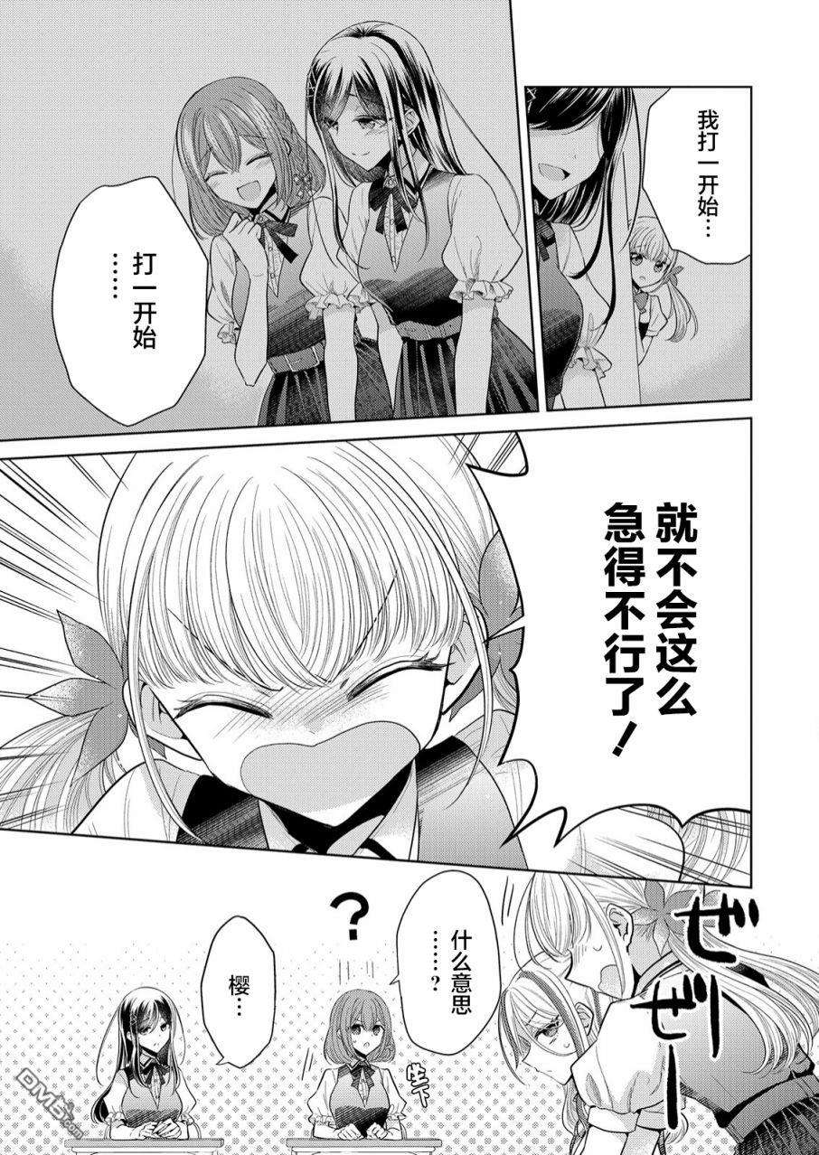 纯白少女的狼人杀第2话