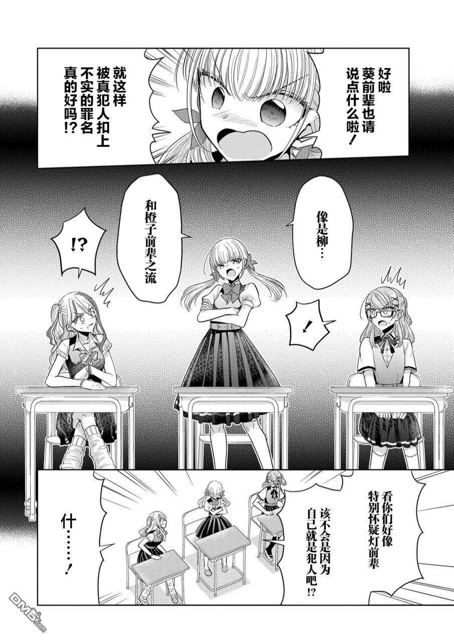 纯白少女的狼人杀第2话