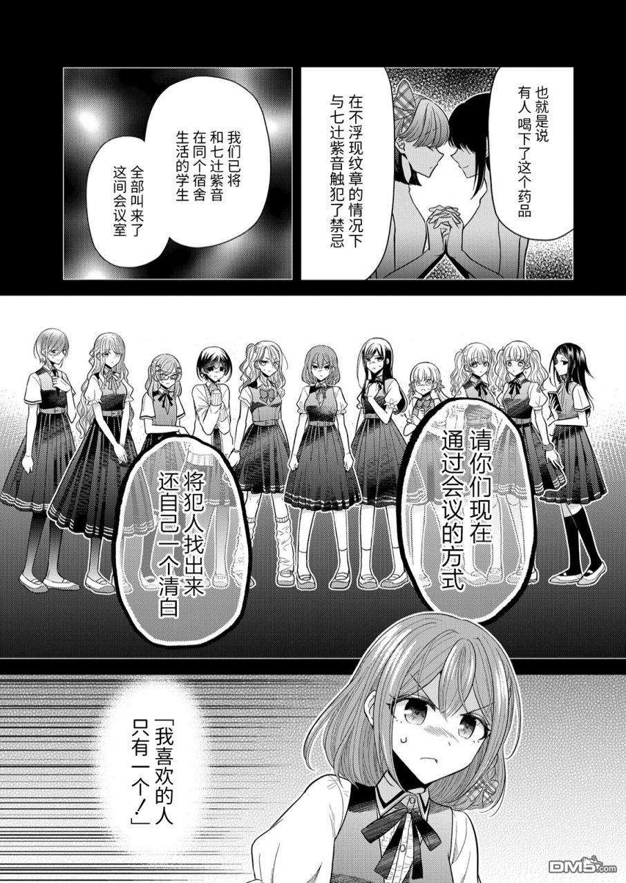 纯白少女的狼人杀第2话