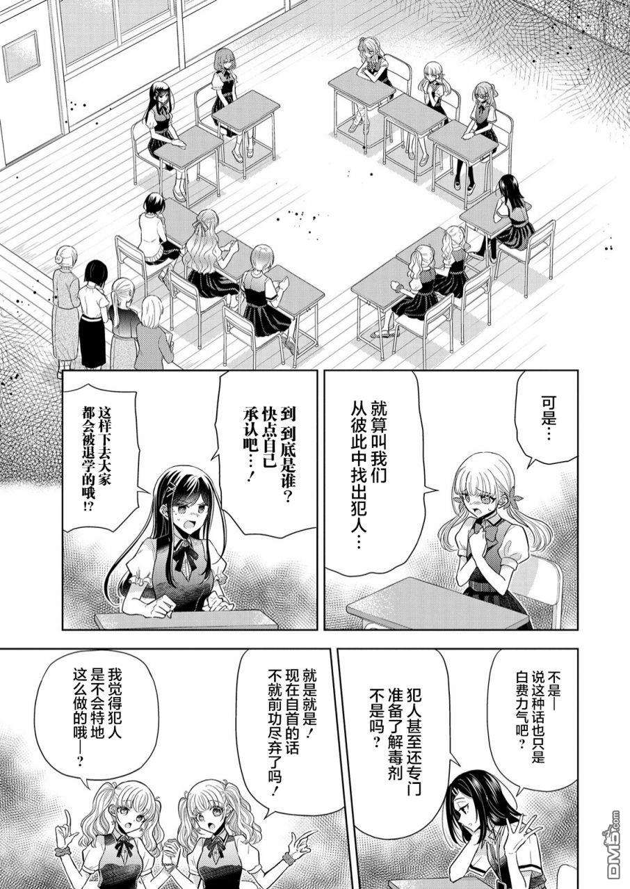 纯白少女的狼人杀第2话