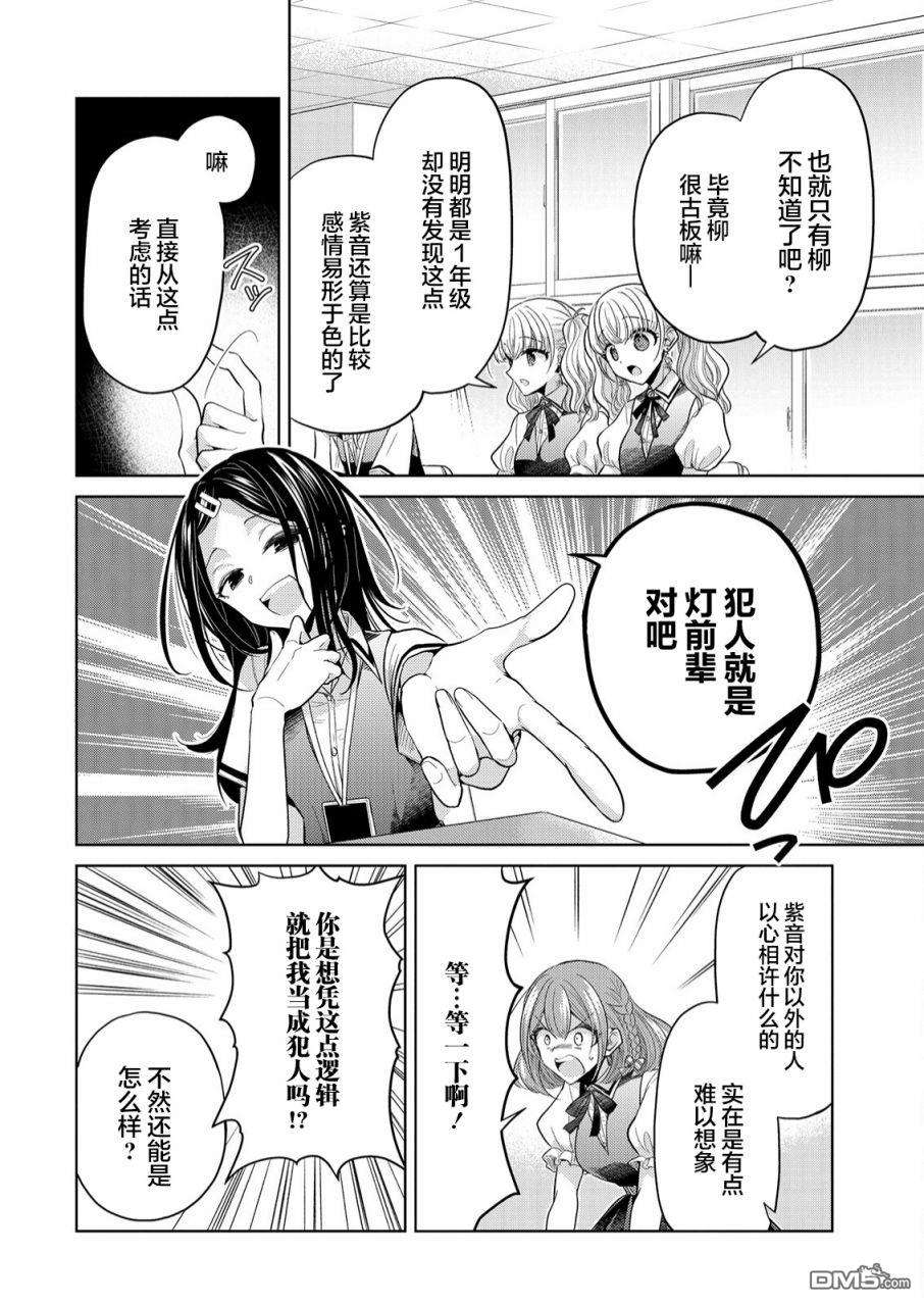 纯白少女的狼人杀第2话