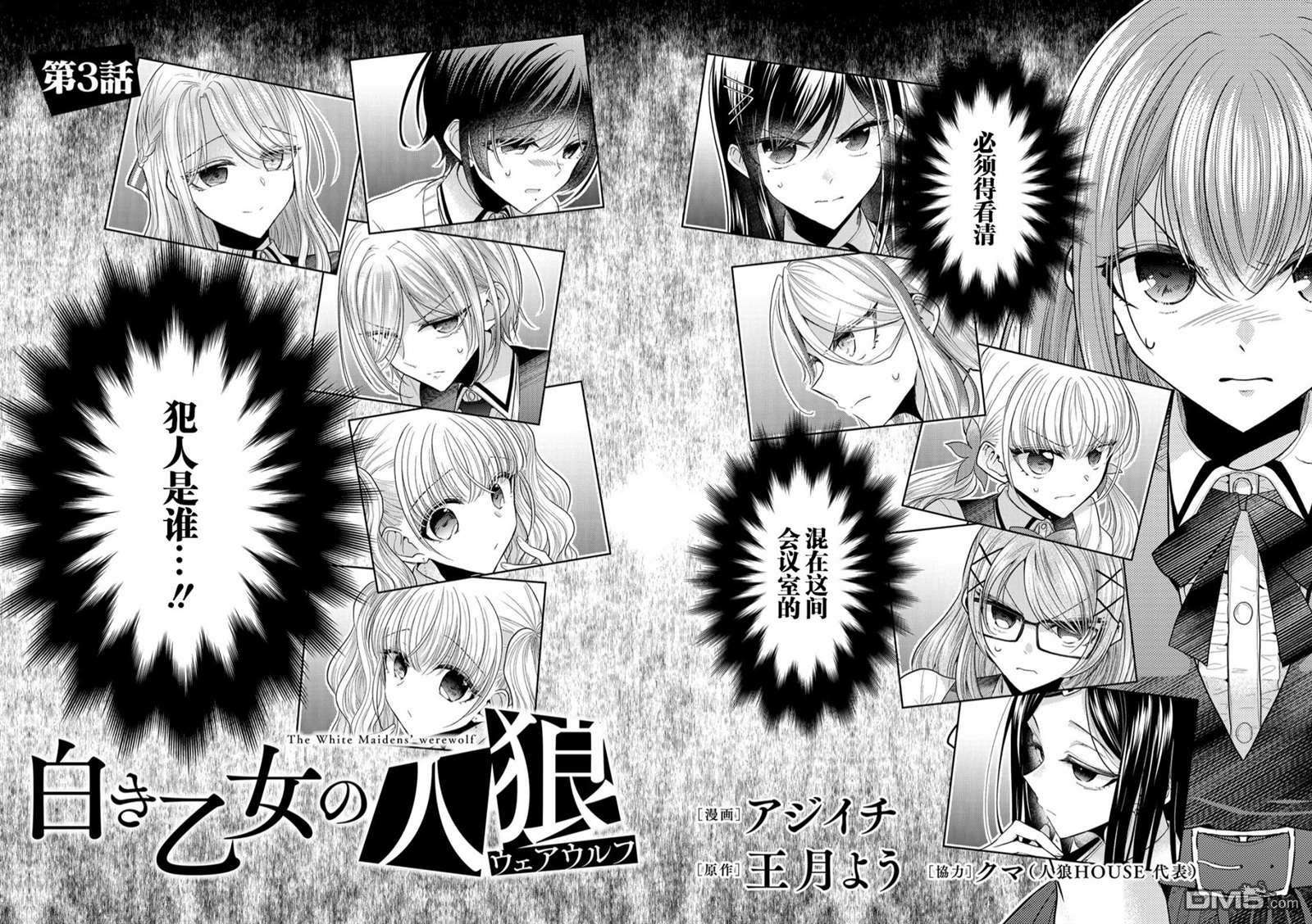 纯白少女的狼人杀第3话
