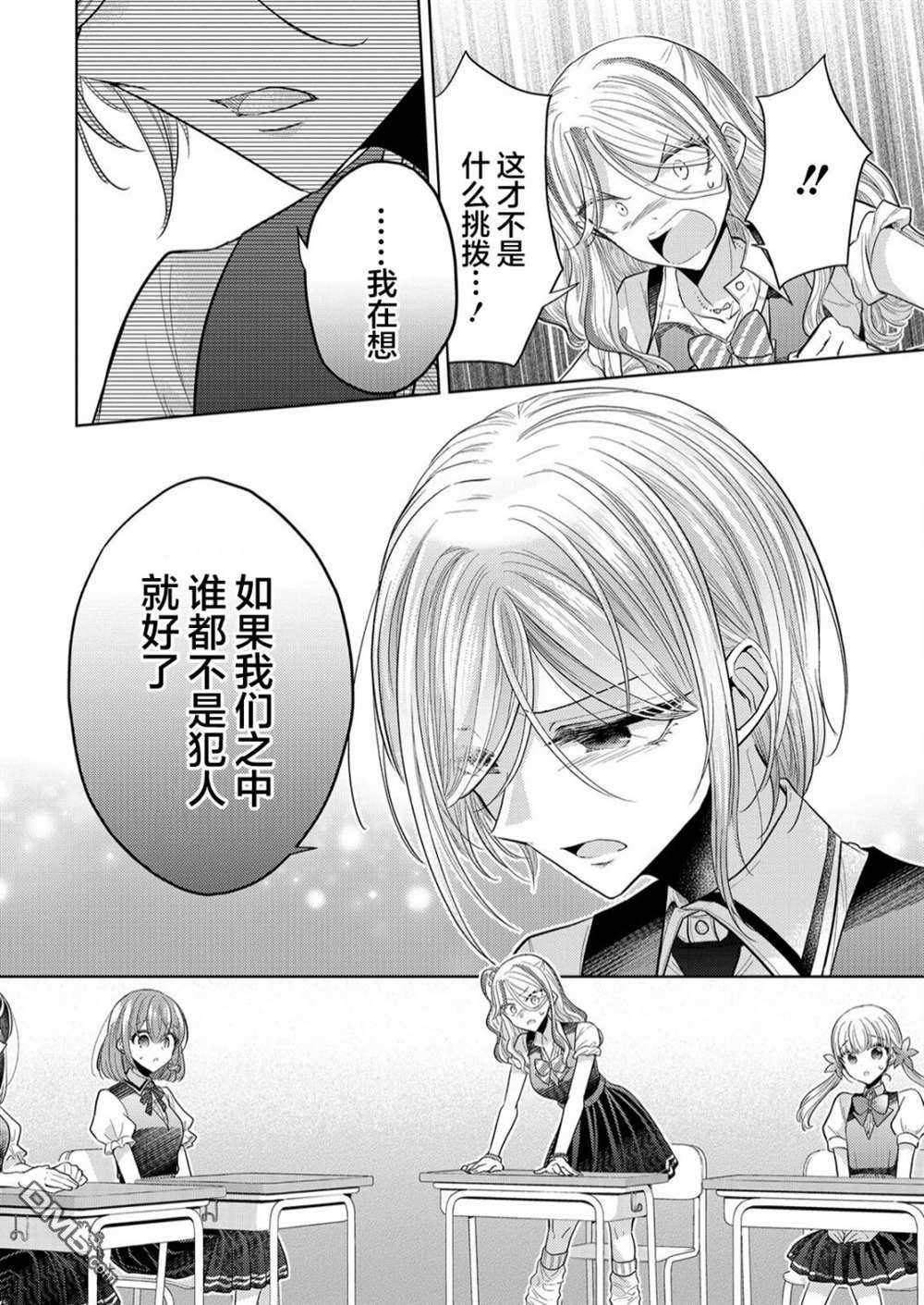 纯白少女的狼人杀第3话