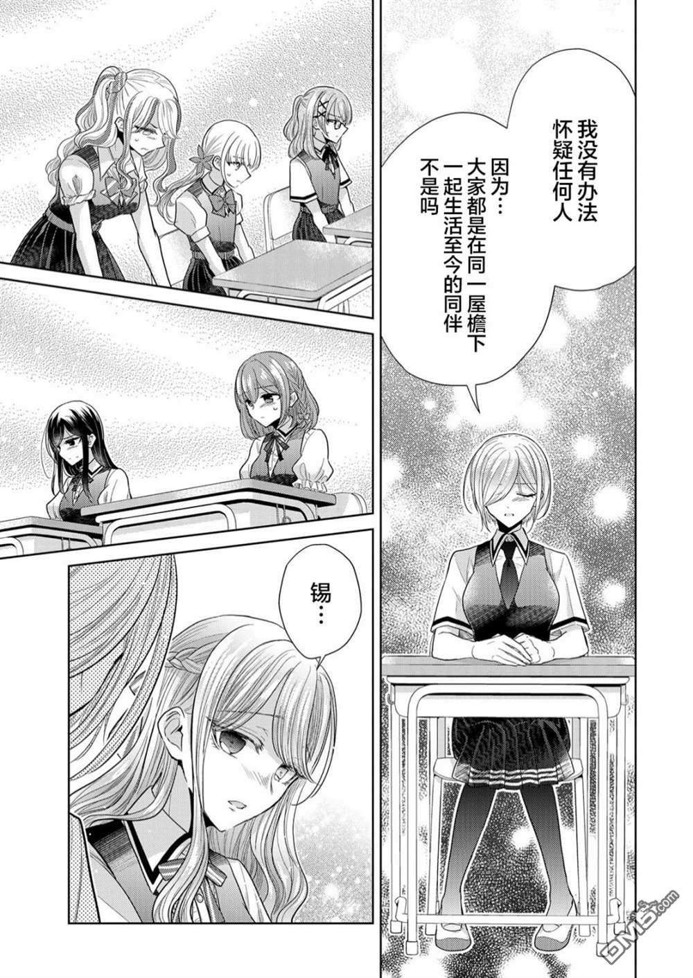 纯白少女的狼人杀第3话