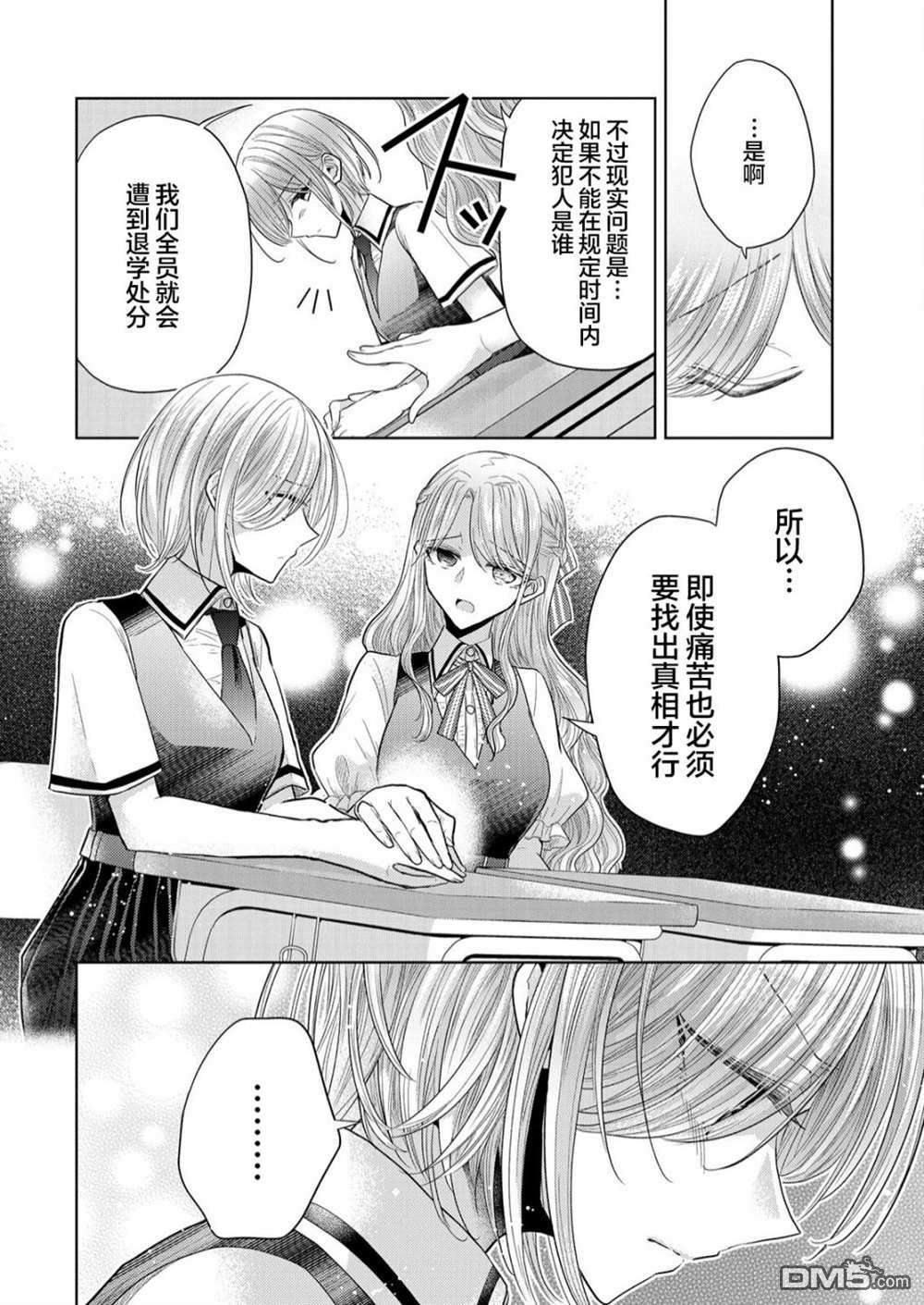 纯白少女的狼人杀第3话