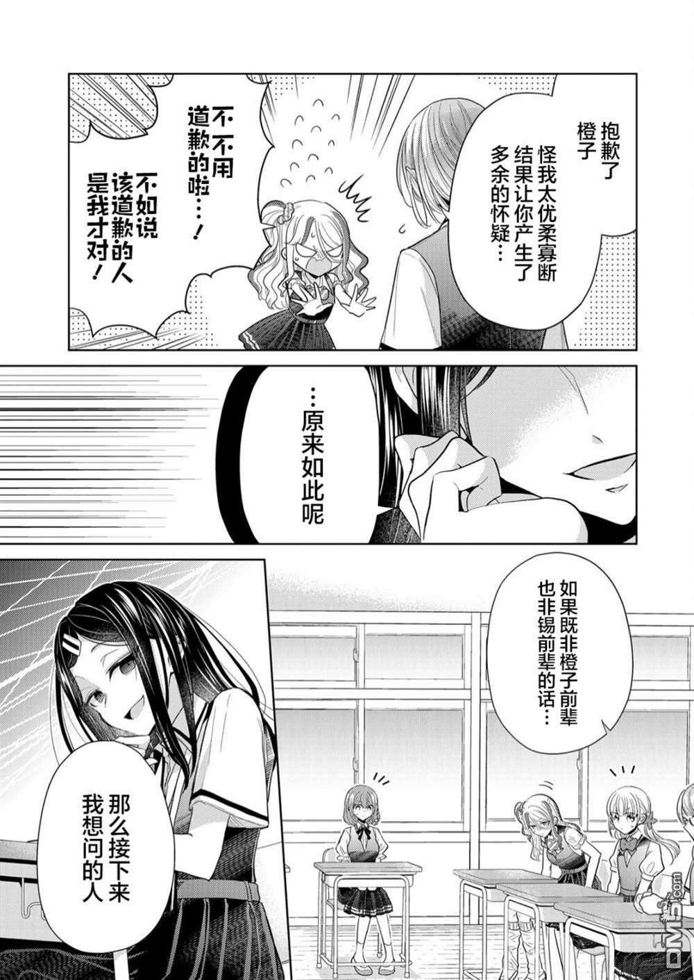 纯白少女的狼人杀第3话