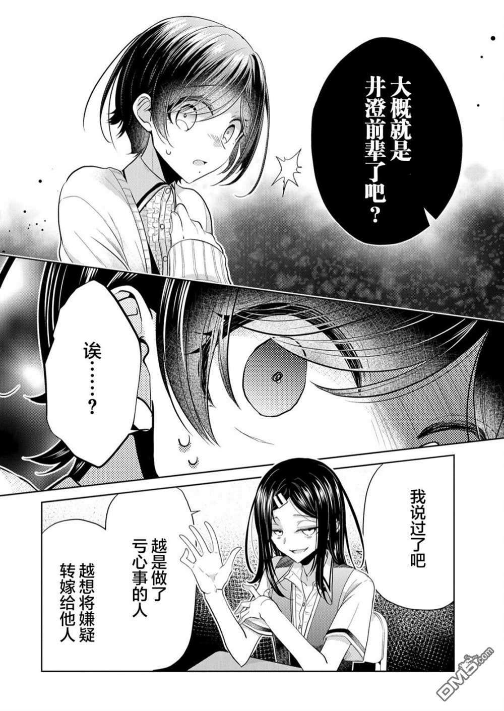 纯白少女的狼人杀第3话