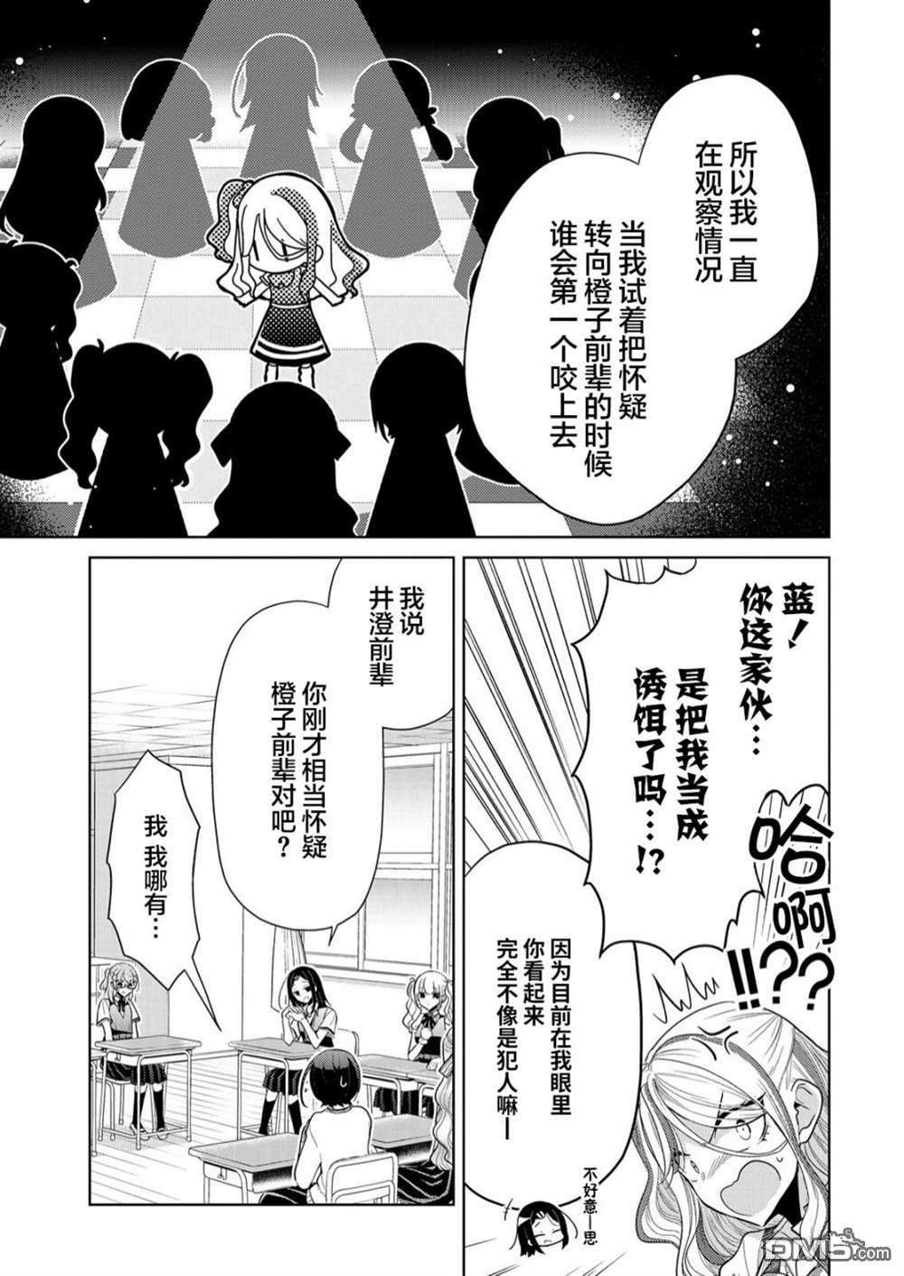 纯白少女的狼人杀第3话