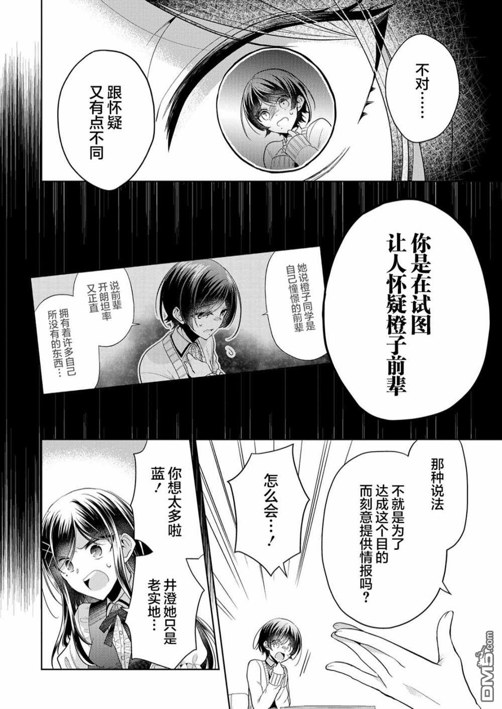 纯白少女的狼人杀第3话