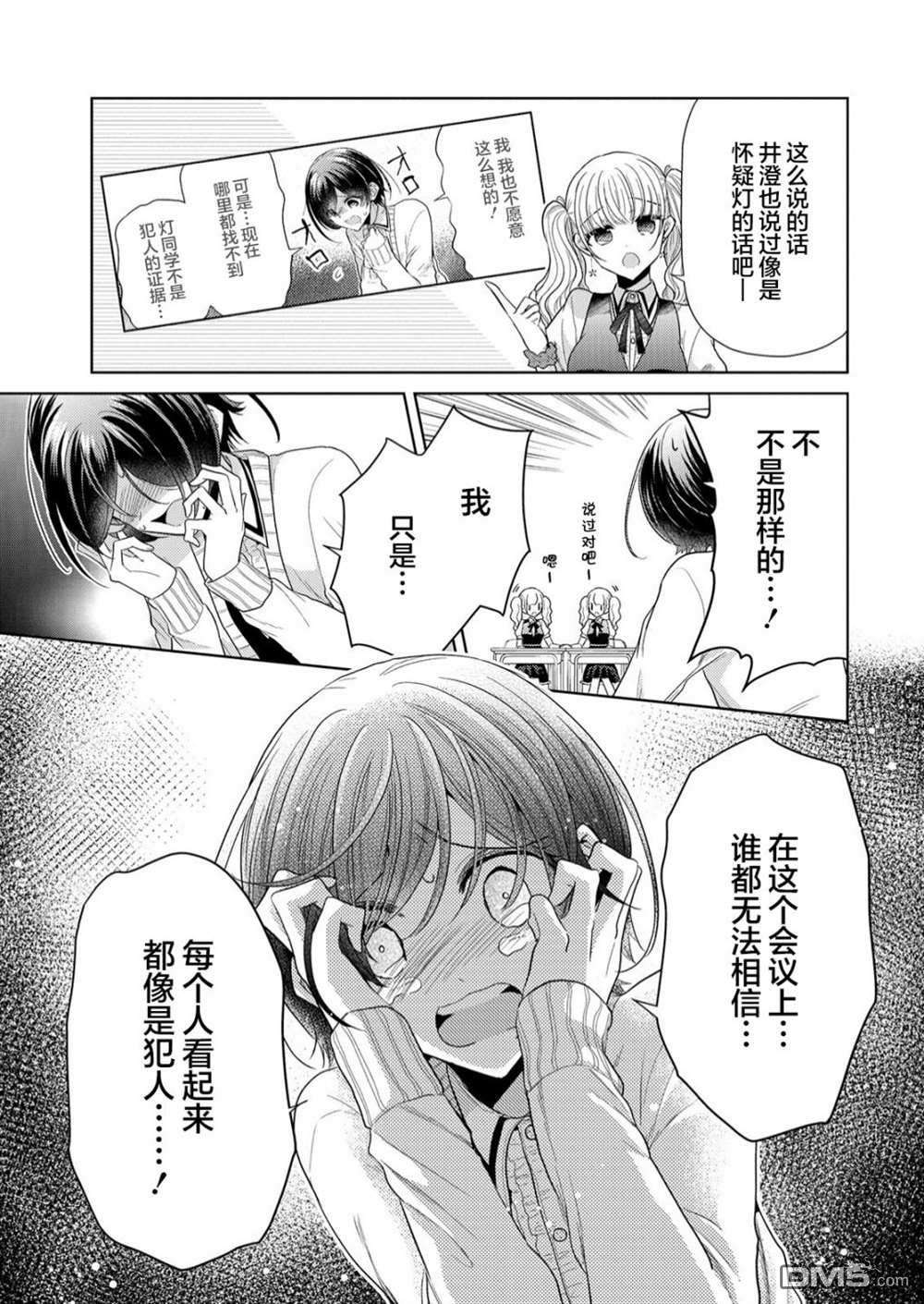 纯白少女的狼人杀第3话