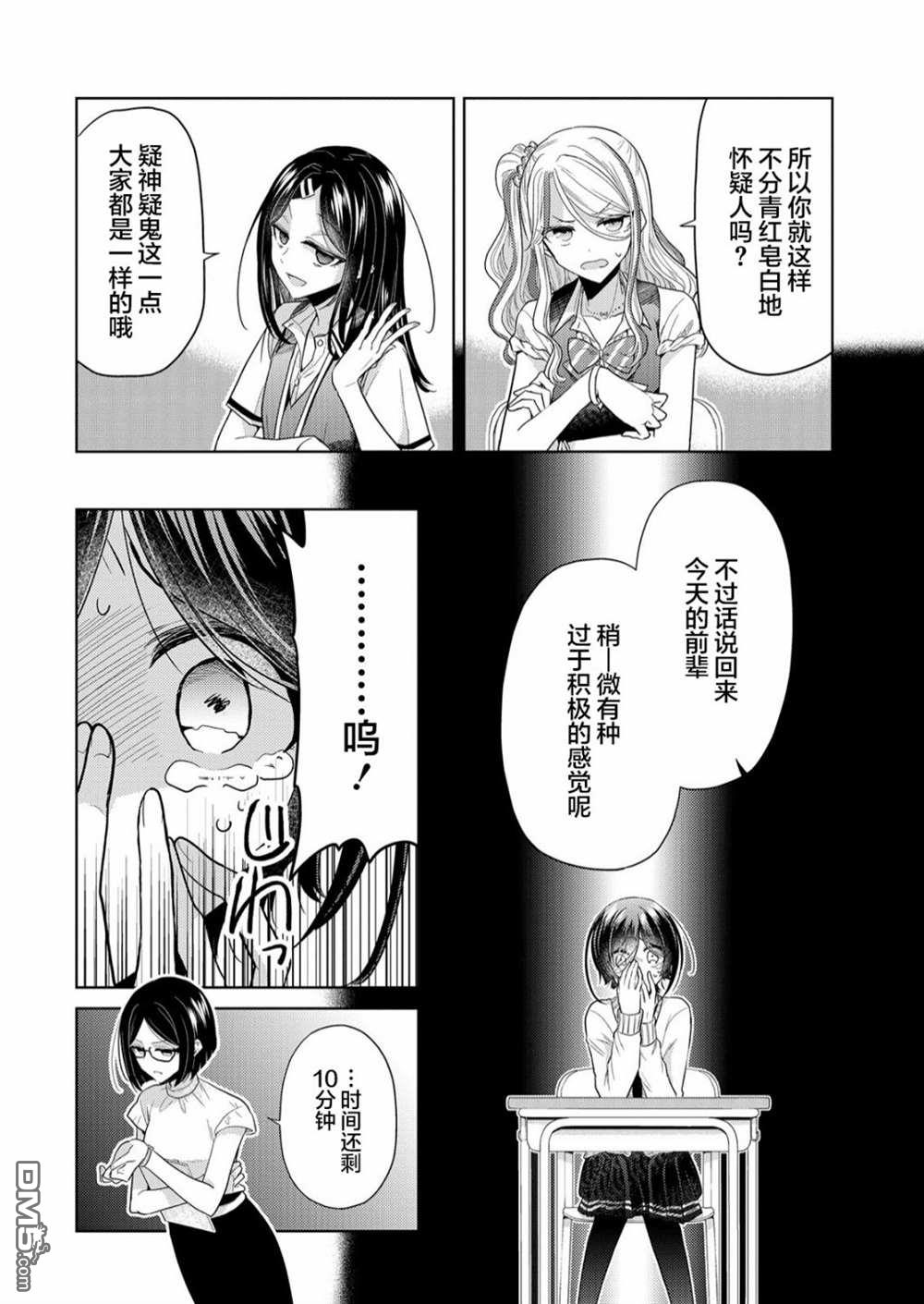 纯白少女的狼人杀第3话