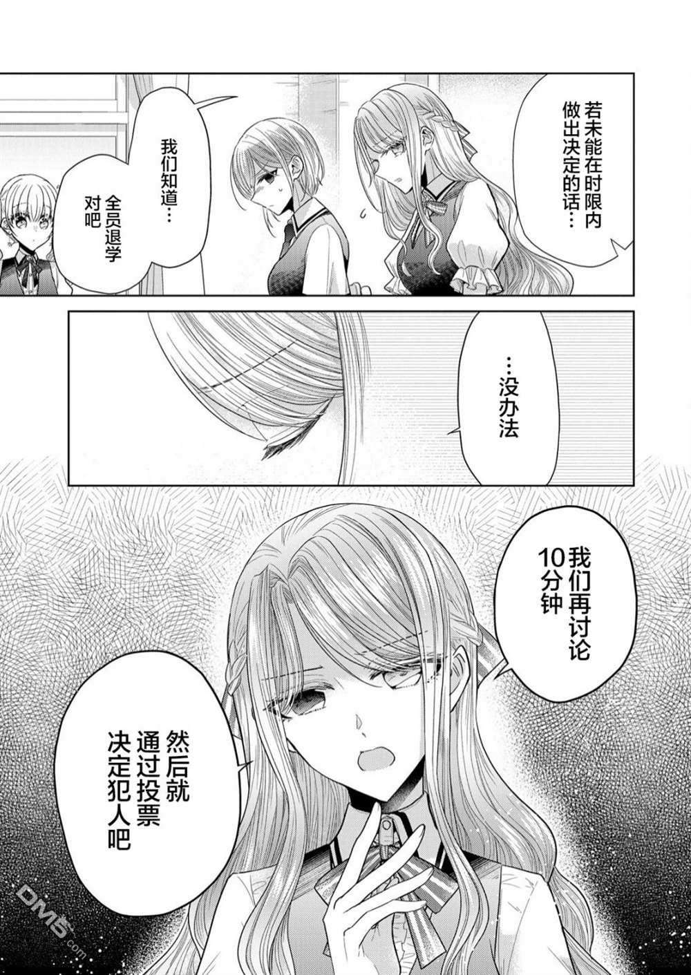 纯白少女的狼人杀第3话