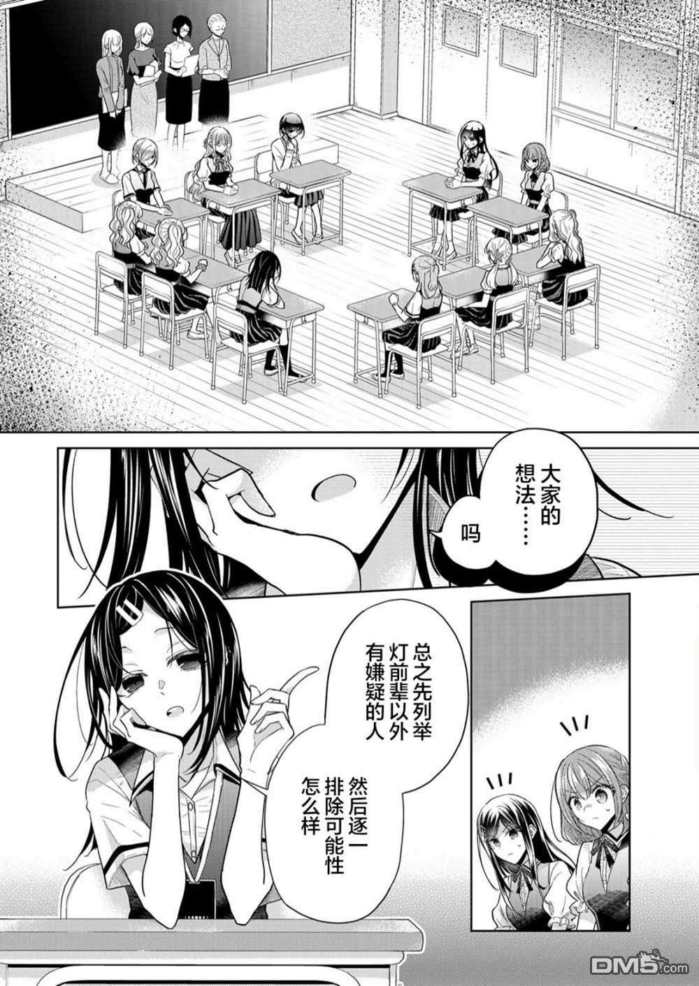纯白少女的狼人杀第3话