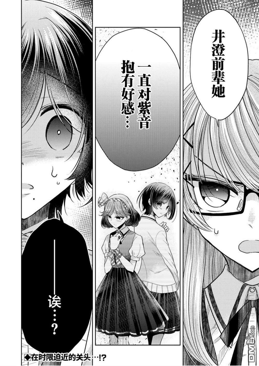 纯白少女的狼人杀第3话