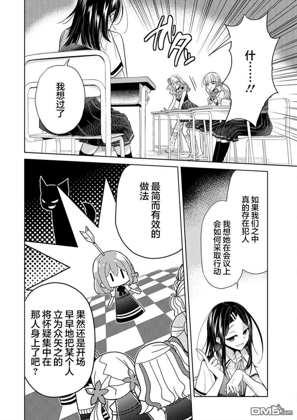 纯白少女的狼人杀第3话