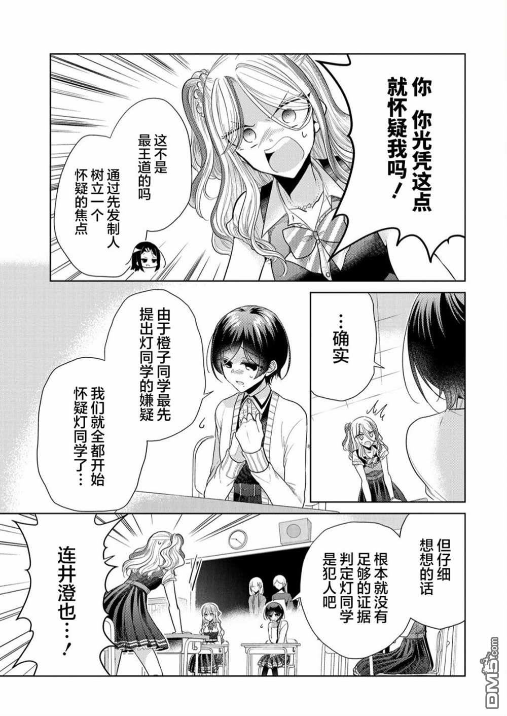 纯白少女的狼人杀第3话