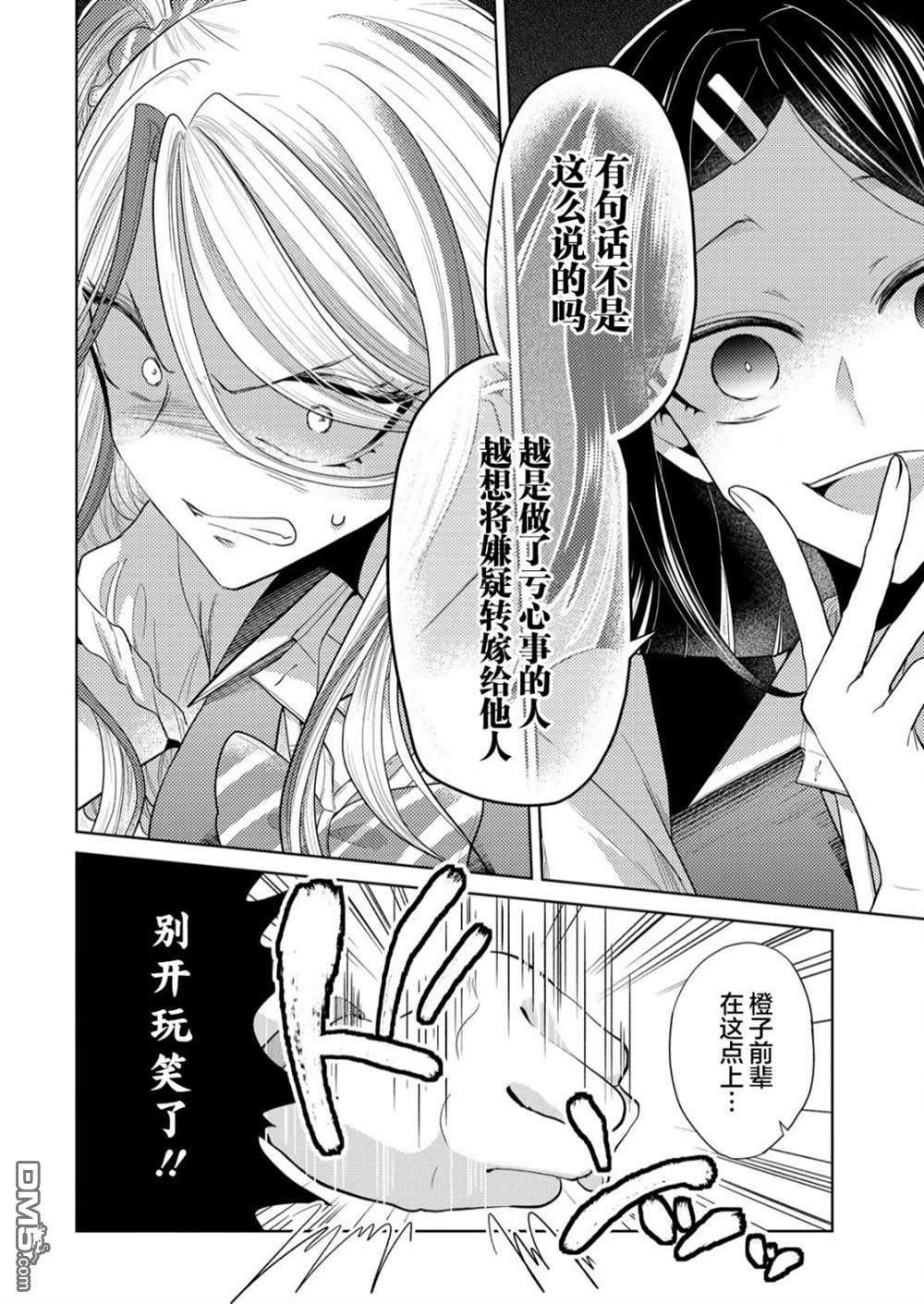 纯白少女的狼人杀第3话