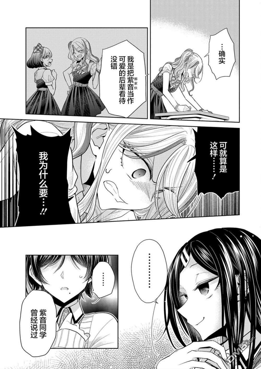 纯白少女的狼人杀第3话