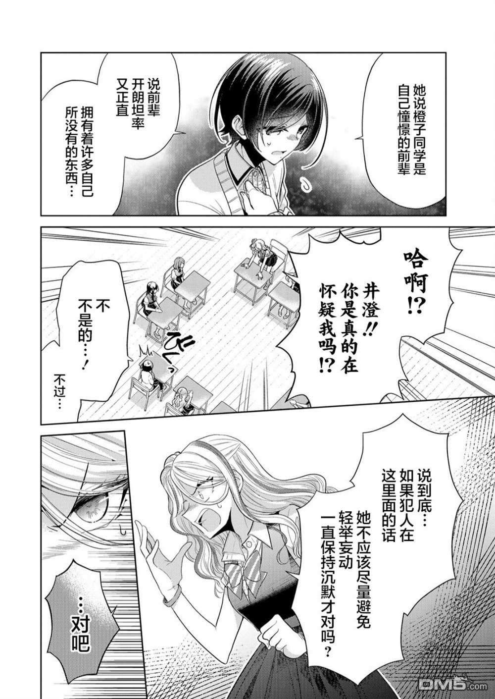 纯白少女的狼人杀第3话