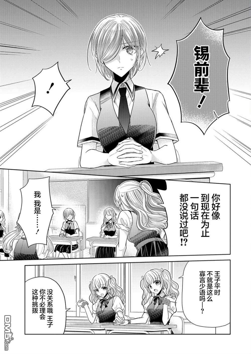 纯白少女的狼人杀第3话