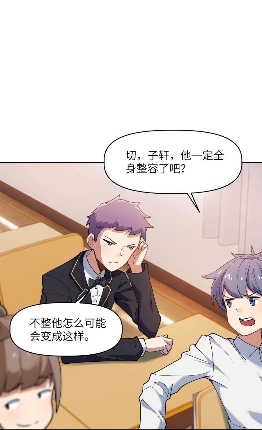 帝君实在太抢手009 胜负心