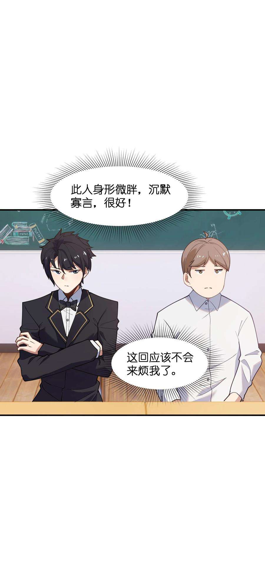 帝君实在太抢手009 胜负心