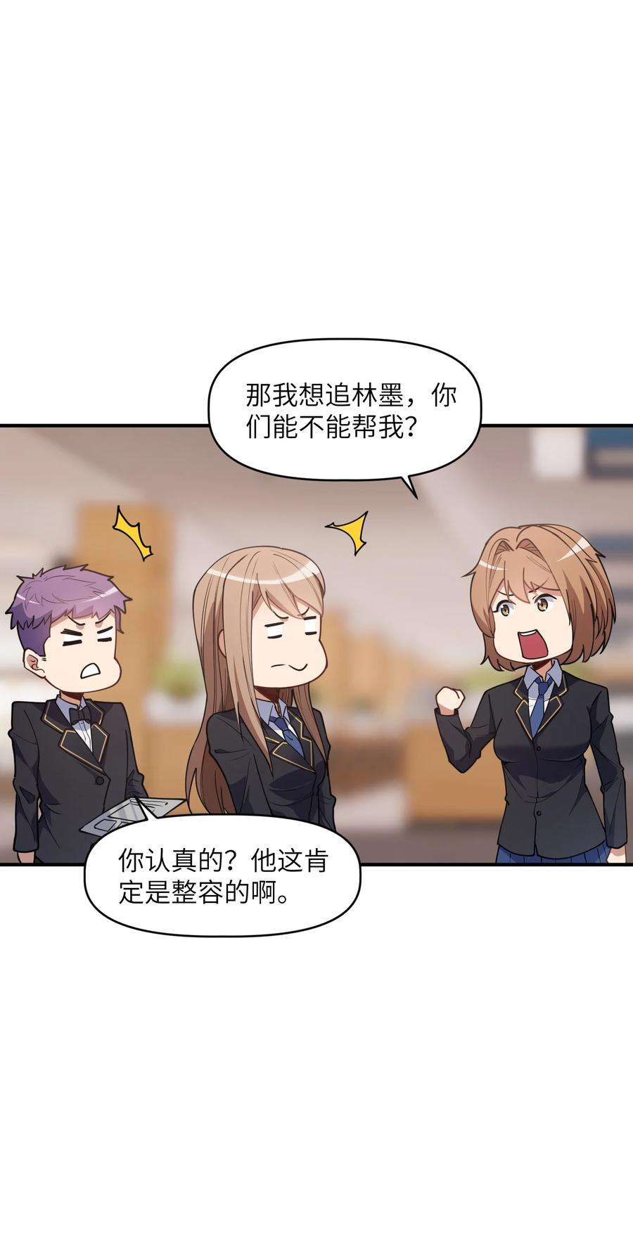 帝君实在太抢手009 胜负心