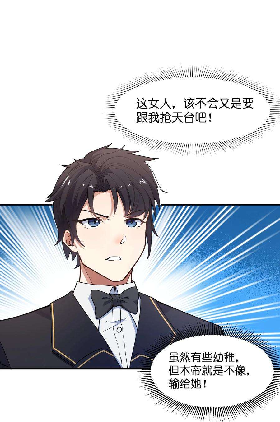 帝君实在太抢手009 胜负心