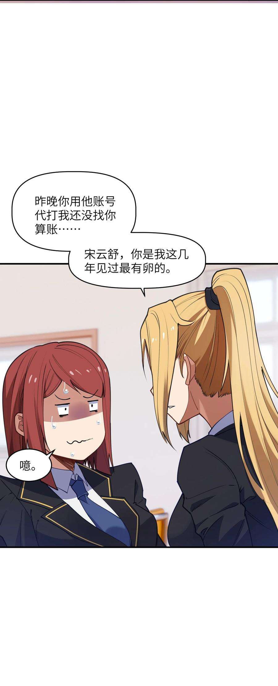 帝君实在太抢手009 胜负心