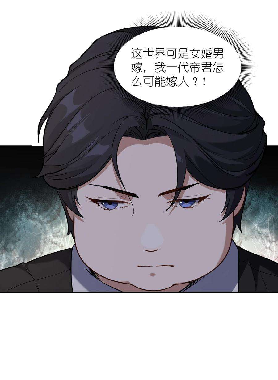 帝君实在太抢手1 女尊世界